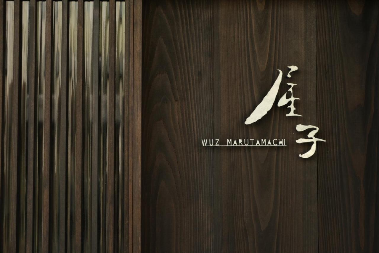 屋子 Wuz Marutamachi Villa Kyoto Eksteriør bilde